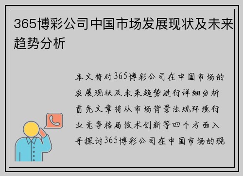 365博彩公司中国市场发展现状及未来趋势分析