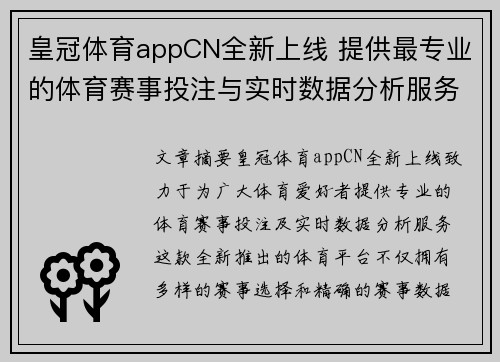 皇冠体育appCN全新上线 提供最专业的体育赛事投注与实时数据分析服务