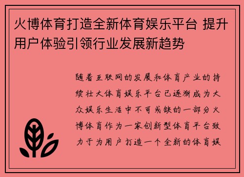 火博体育打造全新体育娱乐平台 提升用户体验引领行业发展新趋势